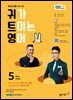 EBS 라디오 귀가 트이는 영어 2026년 5월호