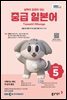 EBS 라디오 중급 일본어 2026년 5월호