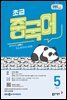 EBS 라디오 초급 중국어 2026년 5월호