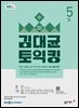 EBS 라디오 김대균 토익킹 2026년 5월호