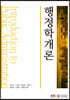행정학개론