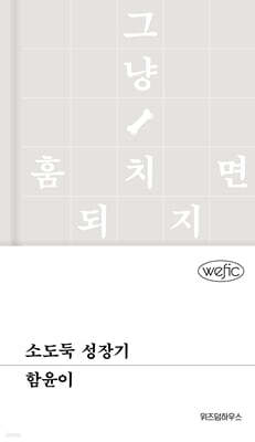 소도둑 성장기 (큰글자도서)