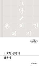소도둑 성장기 (큰글자도서)