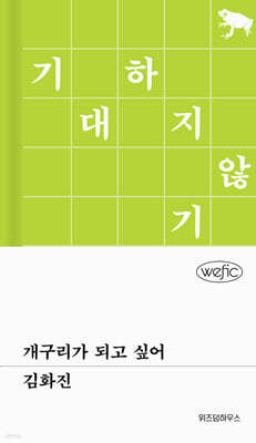 개구리가 되고 싶어 (큰글자도서)