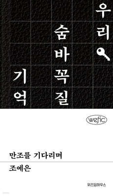 만조를 기다리며 (큰글자도서)