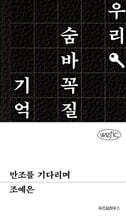 만조를 기다리며 (큰글자도서)