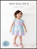 엄마가 만드는 아이 옷