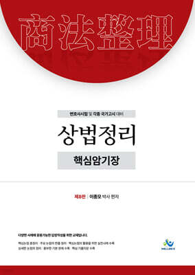 상법정리 핵심암기장