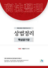 상법정리 핵심암기장