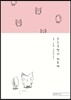 스노우캣의 지우개