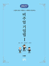 2027 비주얼 기업법 1 상법: 회사, 상법총칙, 상행위