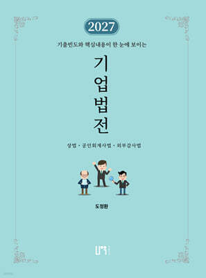 2027 기업법전