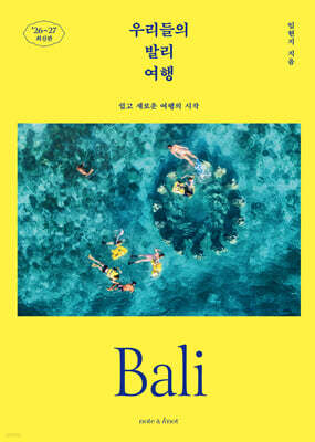우리들의 발리 여행