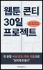 웹툰 콘티 30일 프로젝트