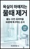 욕실이 하얘지는 물때 제거