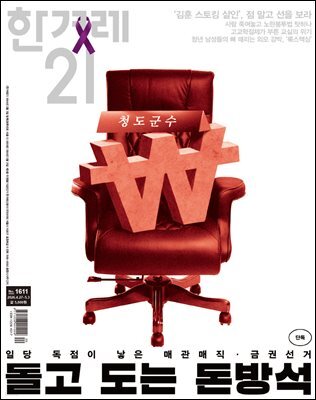 한겨레21 1611호