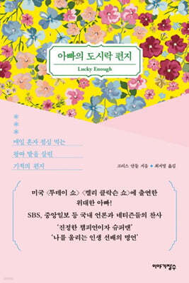 아빠의 도시락 편지