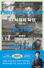 AI 시대의 사진