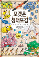포켓몬 생태도감