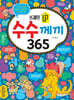 브레인 UP 수수께끼 365