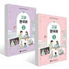 고급 한국어 1~2권 세트