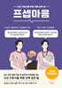 프셉마음 : 신경과 환자파악편