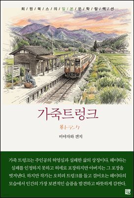 가죽 트렁크
