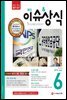 2015 최신 이슈 & 상식 6월호 100호 특집