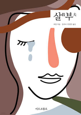 살부