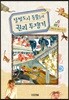 달빛도시 동물들의 권리 투쟁기