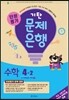 기탄 문제은행 단원평가 수학 4-2 (2015년)