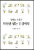 킹받는 사춘기, 학원엔 없는 인생비밀