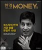 한경머니 252호