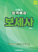 2026 이패스 보세사 합격예감