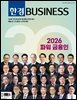 한경비즈니스 1587호