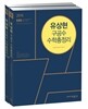 2016 EBS 유상현 구공수 수학총정리