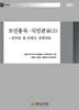 조선총독·식민관료 (2)