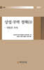 상업·무역 정책(3) - 개항과 무역
