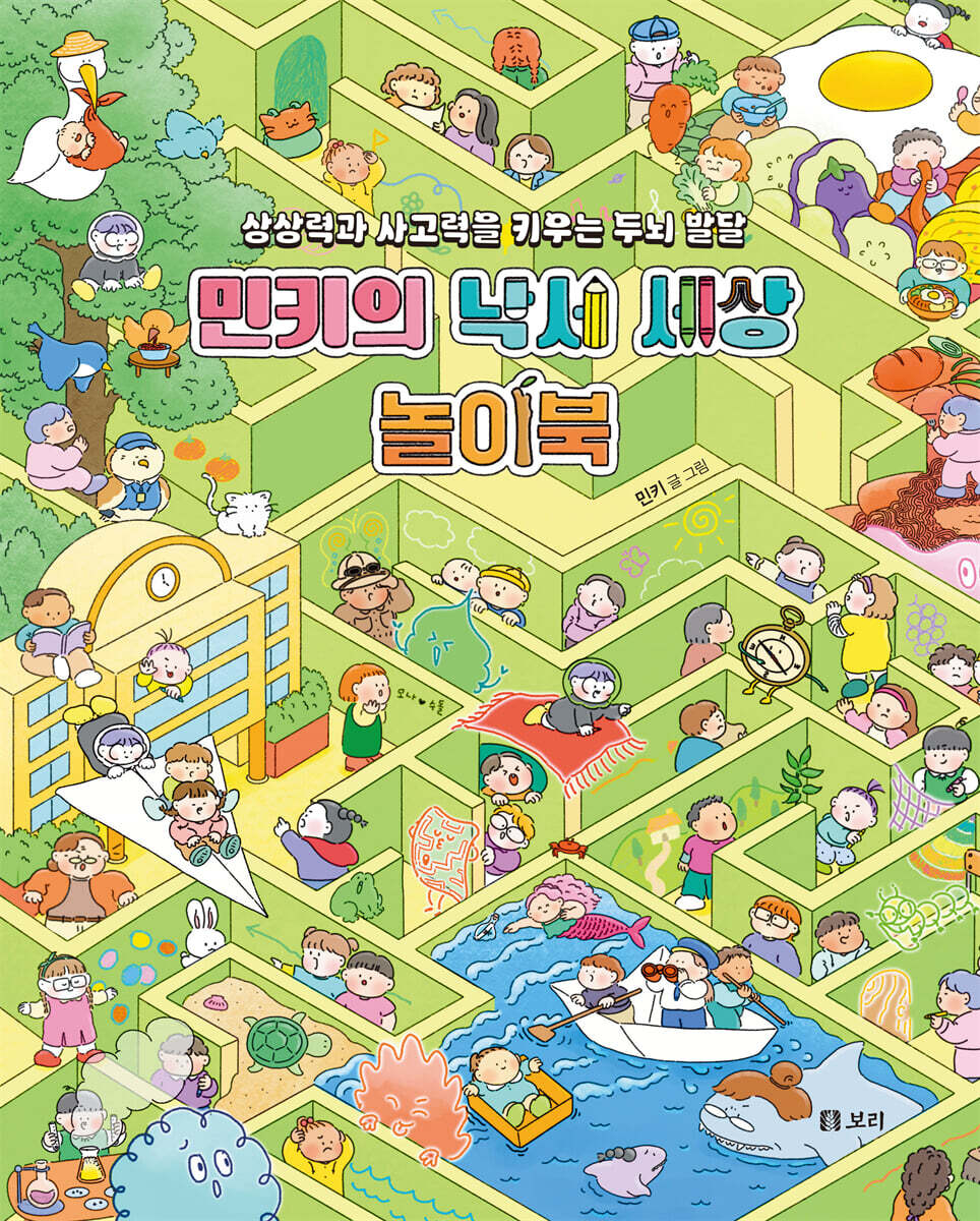 민키의 낙서 세상 놀이북