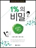 1%의 비밀 규칙성과 함수