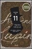 여덞 번의 시계 종소리