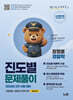 장정훈 경찰학 진도별 문제풀이