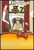 [아모르] 너무 가까이 오지마 - 모음집 01화