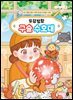 우당탕탕 구슬 수호대