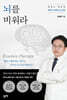 뇌를 비워라