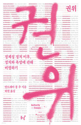 권위