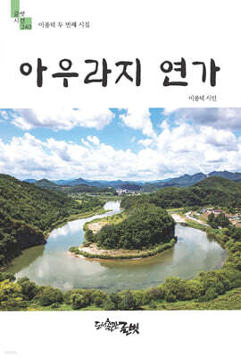 아우라지 연가