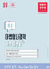 2027 박문각 공무원 이준 마법형사정책 기본 이론서