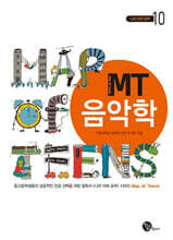 MT 음악학