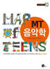MT 음악학